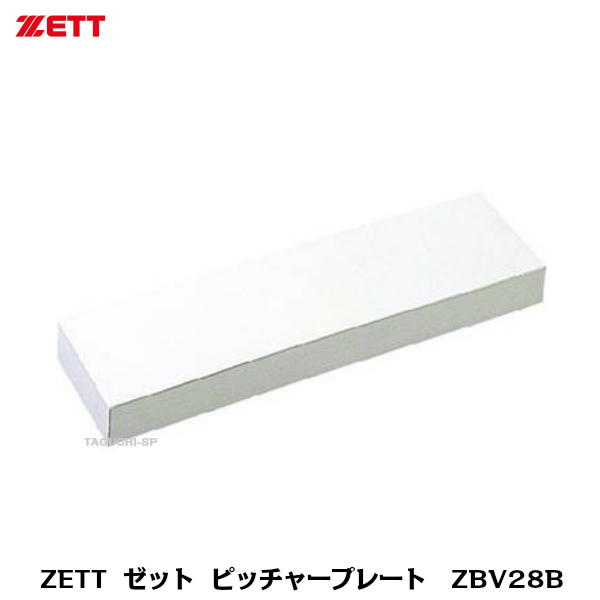 ZETT 高知インター店 ゼット 待望 ピッチャープレート ナット埋込式 厚み60mm ZBV28B