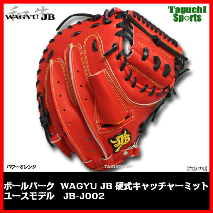 楽天市場】【プロフィット型付け加工】【和牛WAGYU JBグラブ】【宮崎 