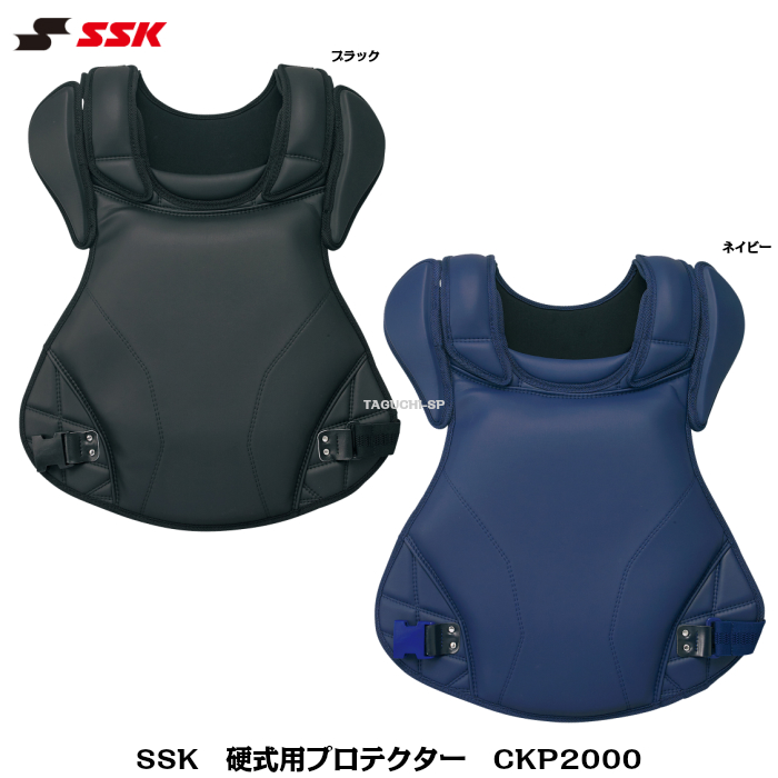 SSK エスエスケイ 硬式用 キャッチャーギア ブラック 購買 ネイビー 正規品送料無料 硬式用プロテクター CKP2000