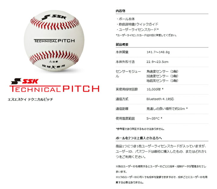 楽天市場】SSK トレーニングボール テクニカルピッチ TECHNICAL PITCH  