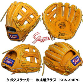 【湯もみ型付け加工承ります】久保田スラッガー　クボタスラッガー　軟式グローブ　軟式用グラブ　サード・ショート用　内野手用　170cm〜向き　KSN-24PS
