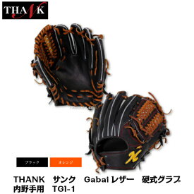 【THANK　サンク】THANK　Gabaiレザー　ガバイレザー　硬式グラブ　内野手用　TGI-1　オレンジ　ブラック