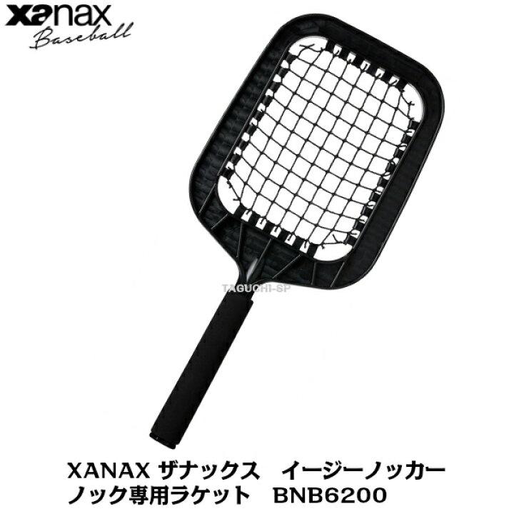 楽天市場】【XANAX】ザナックス EASY KNOCKER イージーノッカー ノック専用ラケット BNB6200 ブラック : タグチスポーツ