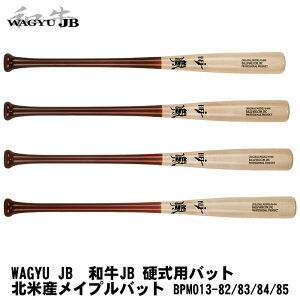 ボールパークドットコム WAGYU JB 和牛JB 北米産メイプルバットシリーズ 硬式用 木製バット JBバット BPM013-82(82cm/890g) BPM013-83(83cm/890g) BPM013-84(84cm/880g) BPM013-85(85cm/890g) ブラウン×ナチュラ
