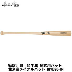 ボールパークドットコム　WAGYU JB　和牛JB　北米産メイプルバットシリーズ　硬式用 木製バット　JBバット　BPM020-84（84/880g）ナチュラル　BFJマーク入