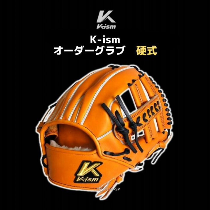 楽天市場】【K-ism 硬式オーダーグラブ】【受注生産】K-ism ケイイズム 
