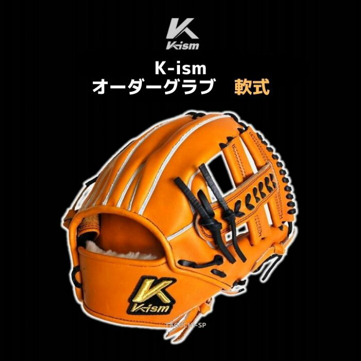 楽天市場】【K-ism 軟式オーダーグラブ】【受注生産】K-ism ケイイズム  