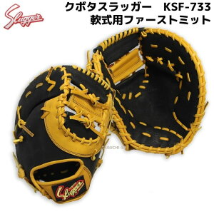 久保田スラッガー ファーストミットの人気商品・通販・価格比較 - 価格.com