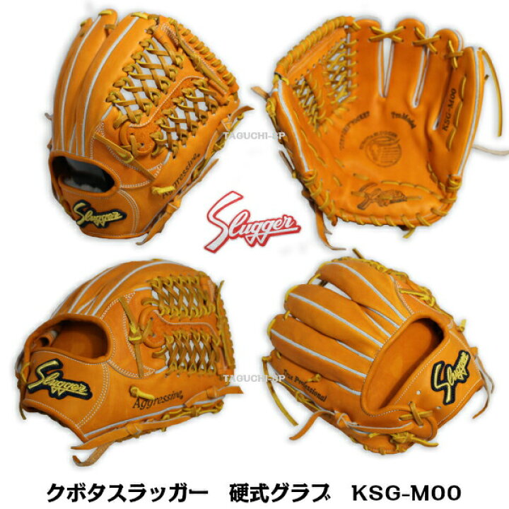 楽天市場】久保田スラッガー 硬式グローブ 内野手 KSG-M00 DPオレンジ 