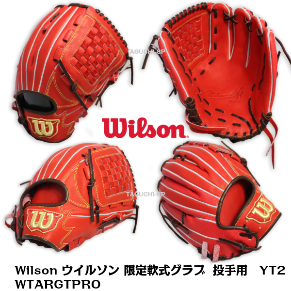 楽天市場】【限定グラブ】 Wilson staff ウィルソンスタッフ 限定 軟式 