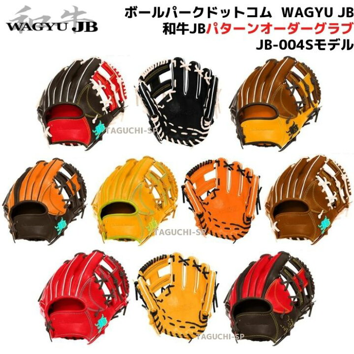楽天市場】【和牛JB 硬式オーダーグラブ】ボールパークドットコム 和牛 