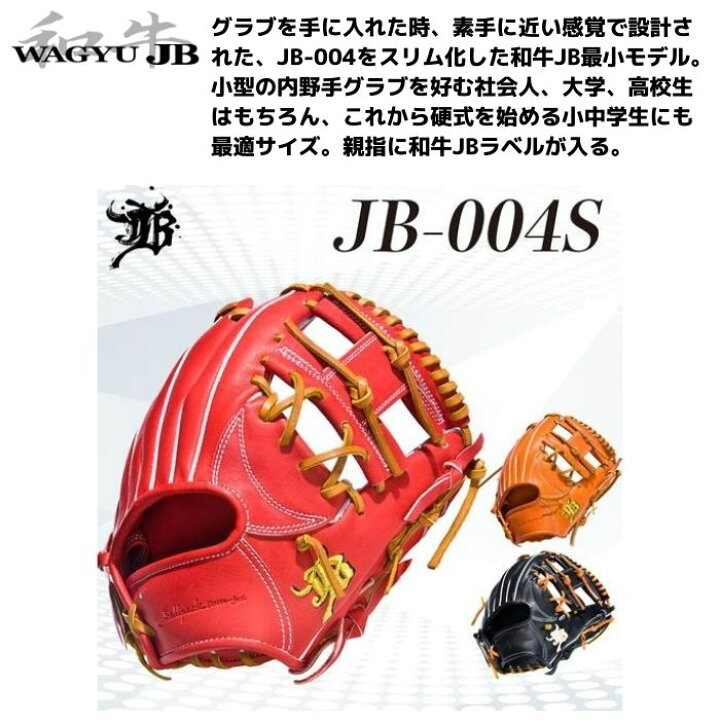 楽天市場】【和牛JB 硬式オーダーグラブ】ボールパークドットコム 和牛 