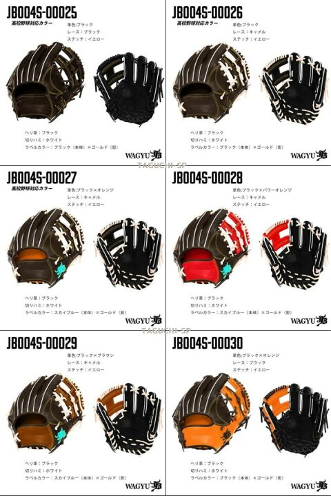 楽天市場】【和牛JB 硬式オーダーグラブ】ボールパークドットコム 和牛 