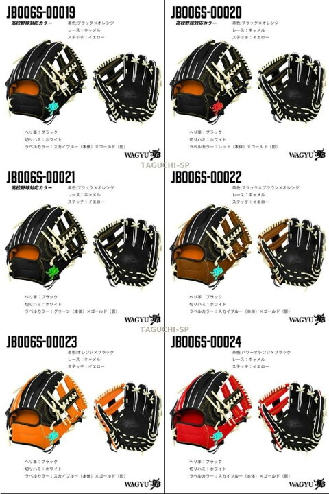 楽天市場】【和牛JB 硬式オーダーグラブ】ボールパークドットコム 和牛  