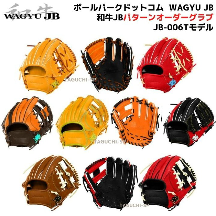楽天市場】【和牛JB 硬式オーダーグラブ】ボールパークドット 