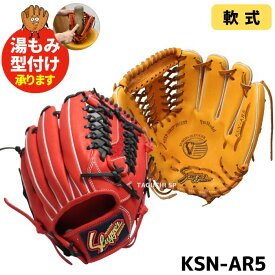 【湯もみ型付け加工承ります】久保田スラッガー　クボタスラッガー　軟式グローブ　軟式用グラブ　内野手用　セカンド・ショート・サード用　ソフトボール　KSN-AR5　オールラウンドに使用可能　GRオレンジ×ブラック　KSオレンジ×タン