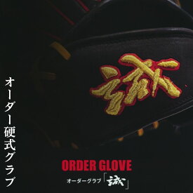 楽天市場 誠 グラブ 種類 野球 ソフトボール 硬式野球 グローブ ミット 野球 ソフトボール スポーツ アウトドアの通販 楽天市場 誠 グラブ 種類 野球 ソフトボール 硬式野球 グローブ ミット 野球 ソフトボール スポーツ アウトドアの通販
