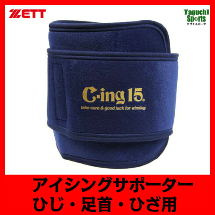 409円 【国内配送】 ZETTゼット アイシング用 氷のう 冷却剤 C-ing15スポーツクール SIC1200 409円 【国内配送】 ZETTゼット アイシング用 氷のう 冷却剤 C-ing15スポーツクール SIC1200