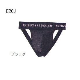 久保田スラッガー クボタスラッガー　 野球用サポーター　E-20（カップ別売り）【ウェア】
