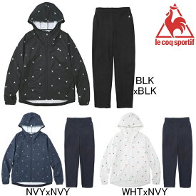 ルコック　le coq sportif　レディース　フード付き 薄手クロスジャージジャケット・パンツ上下セット　QMWRJF21/QMWRJG21　フルジップパーカー　セットアップ　セール　春夏モデル