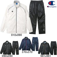 チャンピオン　Champion　ウインドブレーカー ジャケット・パンツ上下セット　C3-YSC16/C3-YSD16　裏地：…