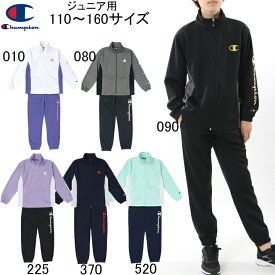 2024年春夏モデル　チャンピオン　Champion　キッズ・ジュニア用　ジャージジャケット・パンツ上下セット　CK-ZSW01　ボーイズ　ガールズ　トレーニングスーツ　セットアップ　子供用　スポーツ