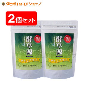 酵草源アミノプラス(5g×30包入)2個セット 野草野菜発酵食品 ペーストタイプ