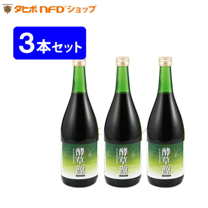 楽天市場】野草野菜発酵素源液 酵草源(720ml)3本セット 野草野菜発酵 