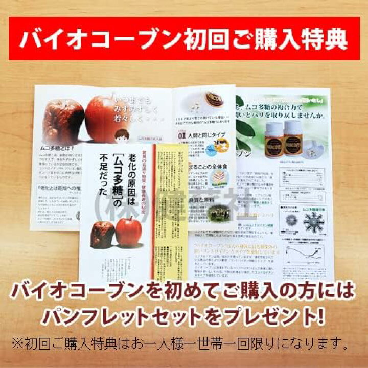 楽天市場】バイオコーブン(250粒)3個+お試しパック(25粒)セット ムコ 