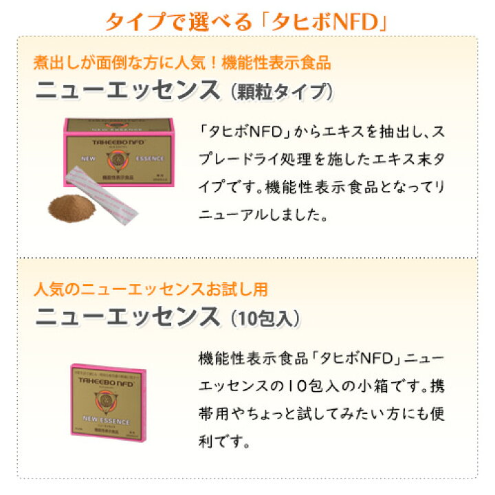 楽天市場】タヒボNFD ニューエッセンス(顆粒) ｜【機能性表示食品 
