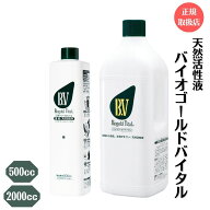 ◇正規取扱店◇ 天然活性液 バイオゴールド バイタル 500cc 2000cc観葉植物 熱帯植物 バラ 果樹 薔薇 樹…
