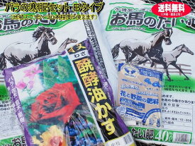 楽天市場 バラ 寒肥の通販
