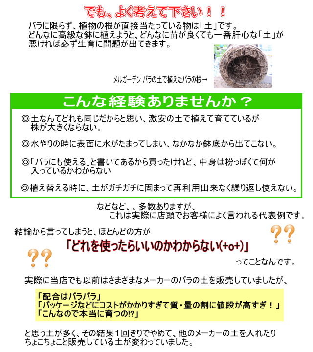 楽天市場 育ちが違う 厳選素材 メルガーデンオリジナル バラの土 大容量お得な25リットル ２袋 実店舗で販売実績多数 薔薇の培養土 Tahiti Marche ータヒチマルシェー