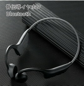 ＼ 10%OFFクーポン／骨伝導ヘッドホン Bluetooth ワイヤレスイヤホン 骨伝導イヤホン 骨伝導 ヘッドセット ブルートゥース イヤホン 運動イヤホン 耳掛け式 イヤホン マイク ノイズキャンセリング 防塵防水 自動ペアリン マイク付き 母の日 父の日 ギフト