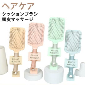 頭皮マッサージ クッションブラシ 頭皮ケア ヘアブラシ ヘアブラシ レディース サラサラ くし 優しい ヘアケア 静電気防止 ツヤ パドルブラシ マッサージブラシ スタイリング ブロー ブラッシング 櫛 艶 さらさら ブラシ 絡まない 血流促進 美髪 髪質改善