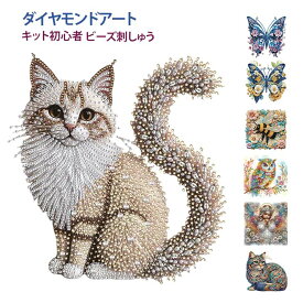 5Dダイヤモンド 刺繍キット 猫 大樹 ダイヤモンドアート キット 刺繍キット 大人 蝶 DIY手作り ダイヤモンドペインティングインテリア ビーズ 刺繍 初心者 簡単 初心者 子供 壁アート 手芸