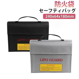 耐火ケース 耐火袋 防水ポーチ セーフティバッグ 発火対策 耐火バッグ 防火袋 バッテリー入れ 小型 貴重品 ケース 充電器 スマホ 燃えにくい 安心 旅行 出張 送料無料 安全充電プロテクター