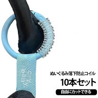 保護カバー 10本セット ぬいぐるみ 落下防止ワイヤー コイルストラップ 落下防止コイル 透明 スパイラル…