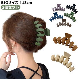 バンスクリップ 大きめ レディース しっかり 大人 13cm 特大 ヘアアクセサリー ロングヘア ヘアクリップ 髪留め 韓国 落ちにくい シンプル 大きい 毛量 多い 髪 長い髪 強力 おしゃれ しっかり留まる バンスクリップ オフィス お風呂 メイク BIG