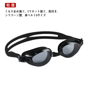 度付き 水中メガネ 水泳ゴーグルの人気商品 通販 価格比較 価格 Com