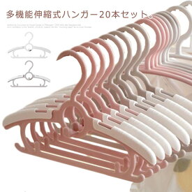 伸縮子供用ハンガー 20本組 洗濯ハンガー 衣類ハンガー 伸縮タイプ 伸縮式 子供用ハンガー 服ハンガー 洗濯物ハンガー 滑り止め 多機能 すべらない 収納 軽量便利 旅行 シンプル ベビーハンガー ハンガー こども用 子供用はんがー 赤ちゃん 出産祝い