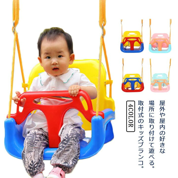 楽天市場】ブランコ 室内 屋外 子供 おもちゃ 子供用ブランコ 子供 