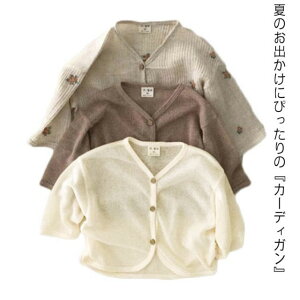 ベビー服 女の子 カーディガン UVカット 薄手 ラッシュガード キッズ ベビー 赤ちゃん トップス 長袖 サマーカーディガン 冷房対策 子供 キッズ おしゃれ 子ども服 夏 涼しい 送料無料 66 73 80
