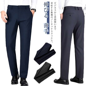 オールシーズン 伸びる ストレッチ 夏 きれいめ 薄手 ビジネス 通年 スラックス ノータック イージーパンツ 快適 ボトムス オフィス 洗える スラックス テレワーク スーツ