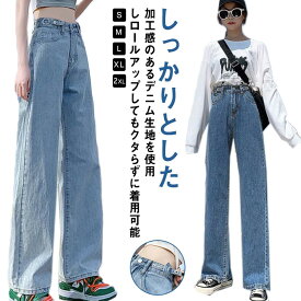 ワイドパンツ 秋 ボトムス デニム レディース ゆったり ハイウエスト 美脚 ボトムス ストレート ウエストボタン 送料無料 デニムパンツ ロングパンツ 股上深め 春 夏 ウエスト調整可能 冬 大きいサイズ 小さいサイズ パンツ