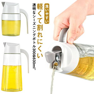 シンプル 防塵 酢ボトル 液だれしない 飲食店 研磨器 醤油ボトル 透明 モダン 液体 家庭キッチン オリーブオイル ガラス素材 オイルボトル 業務用 調味料 300ml オイル差し 瓶 油さし 630ml キッ