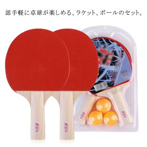 初心者 中級者 卓球ラケット 卓球セット ボール付き シェークハンド ラバー 大人 両面 ピンポンセット 子供 ファミリー 試合用 練習用 ペンホルダー シェークハンド*2+ペンホルダー*6 ラバー