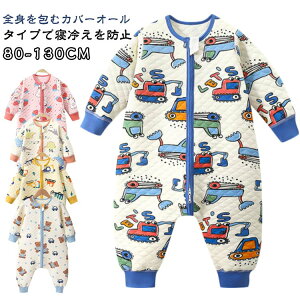 キッズ カバーオール 下着 パジャマ ルームウェア ジップアップ 長袖 子ども ロンパース 中綿 男の子 女の子 綿 コットン ボディスーツ ロンパース 肌着 保育園 キルト ベビー服 子供服 秋