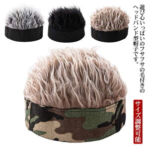 ヘア帽子 ウィッグ付き ファッション小物 ヘッドバンド型 メンズ ウイッグキャップ かつら 帽子 サイズ調整可能 ハゲ隠し 変装 仮装 ファッション小物 カジュアル オシャレ おもしろ帽子 ふ