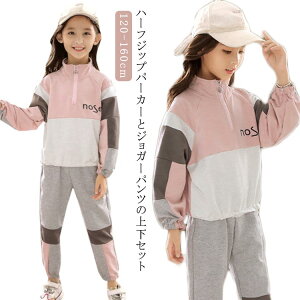 ロングパンツ ガールズ スウェットスーツ 上下セット 子供服 トレーニングウェア スポーツウェア スウェット ハーフジッパー ジュニア 長袖 子供 小学生 春 女の子